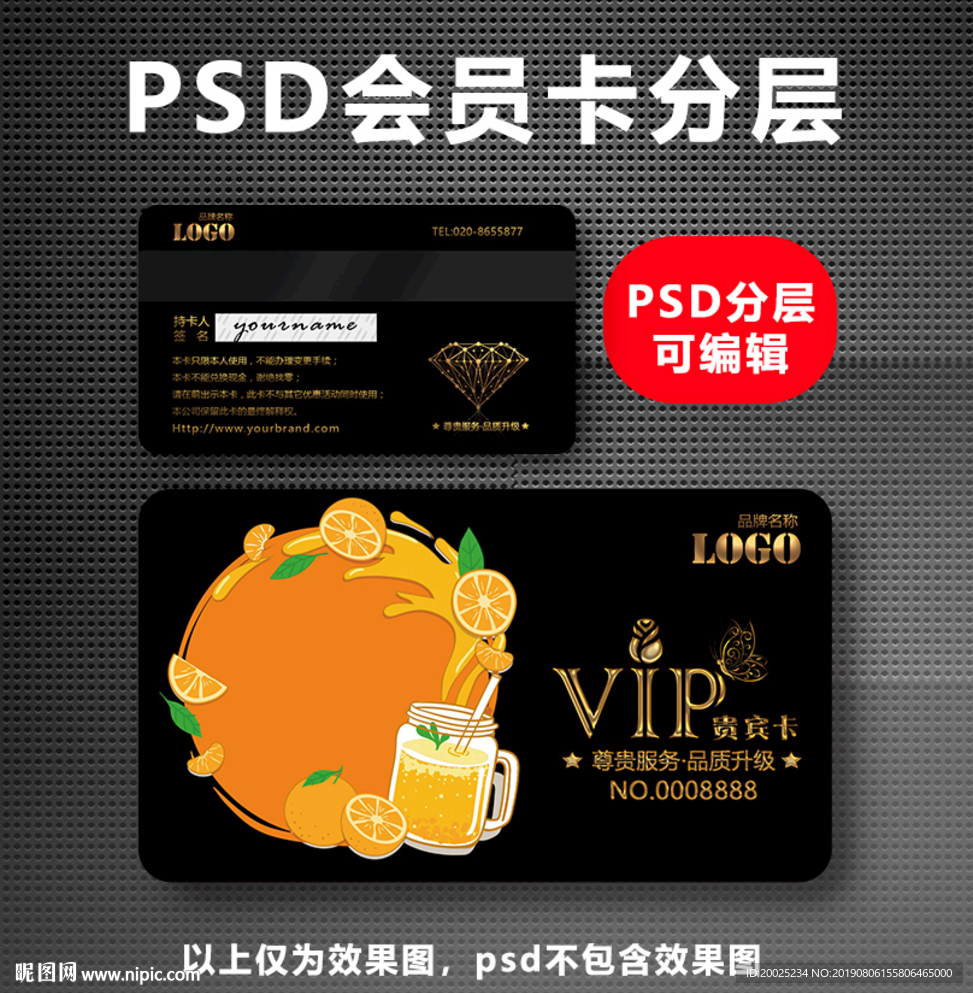 果汁店VIP卡