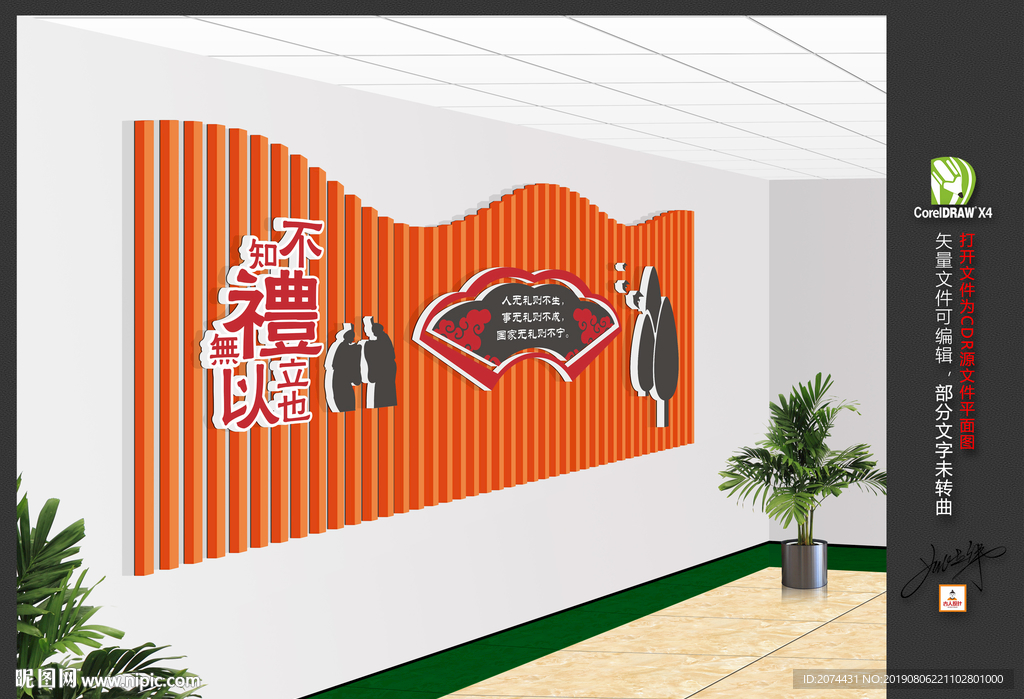 礼仪文化墙