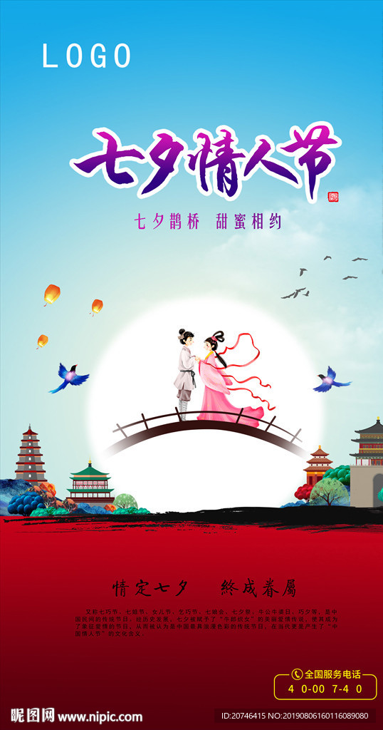 七夕节   情人节