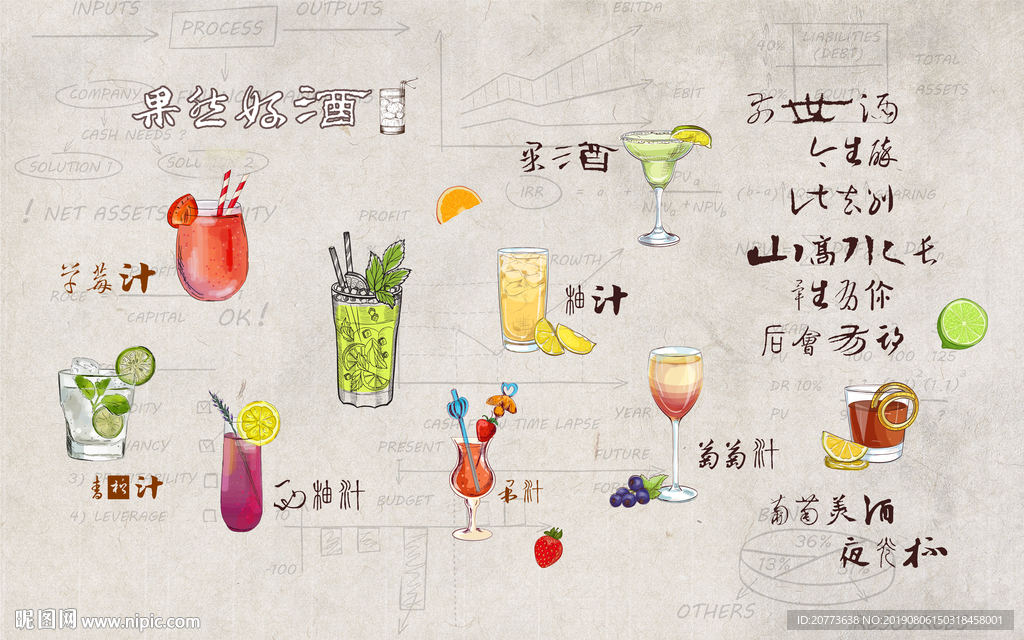 手绘果汁背景墙