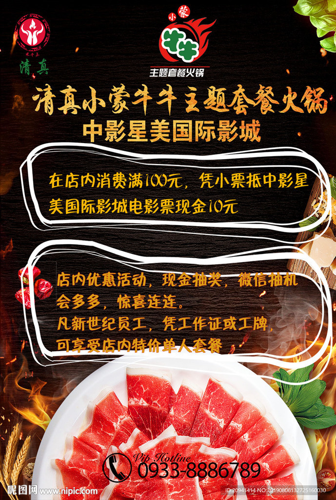 火锅海报