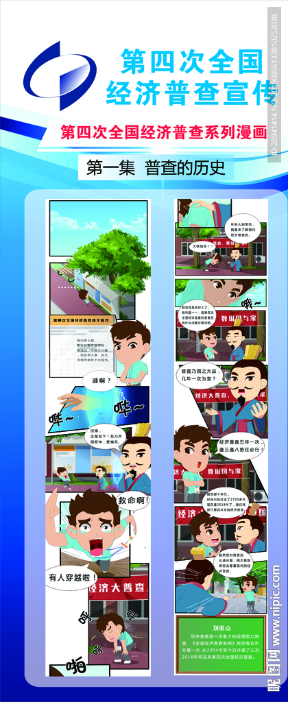 经济普查图片