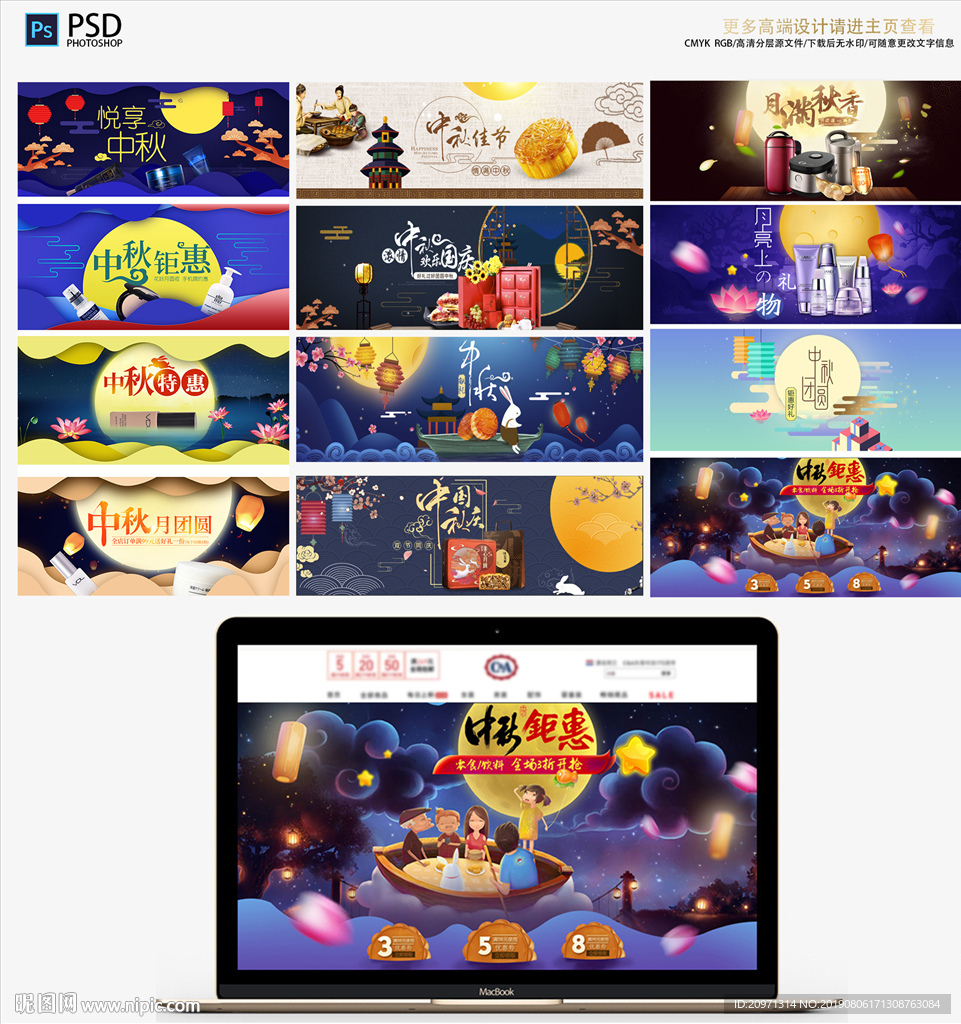 淘宝电商中秋banner图