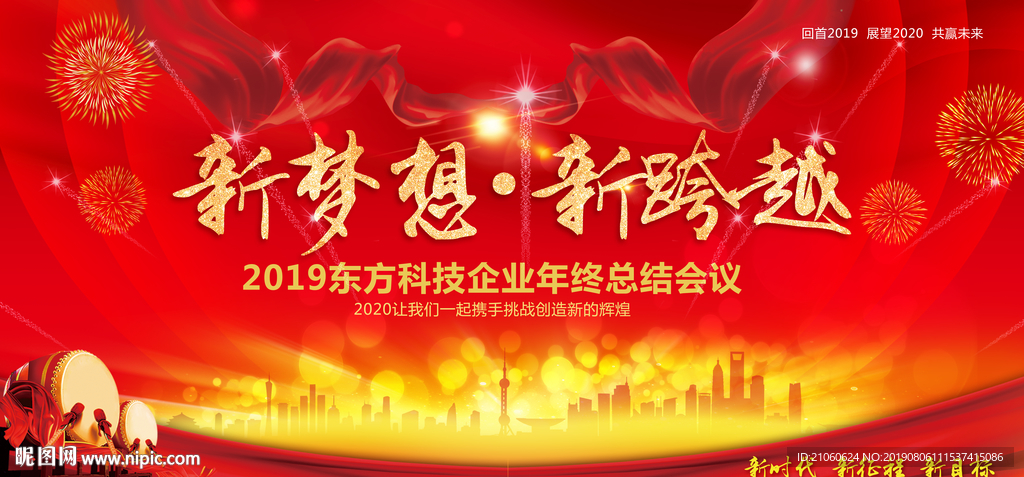 红色表彰会议背景