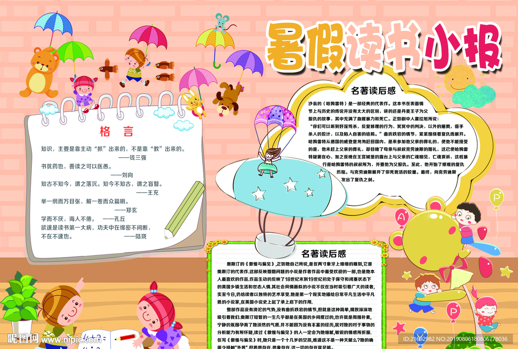 暑假小报