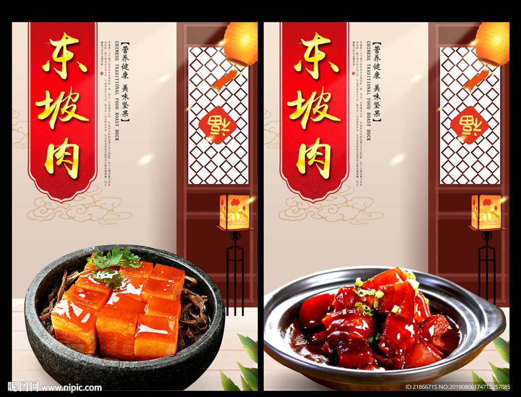 东坡肉