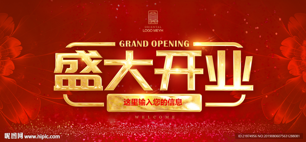 开业