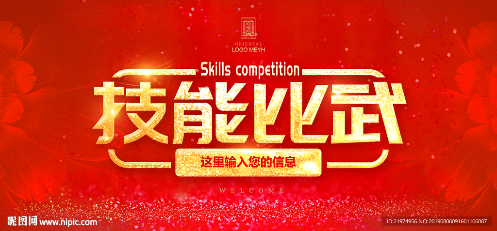 技能比武