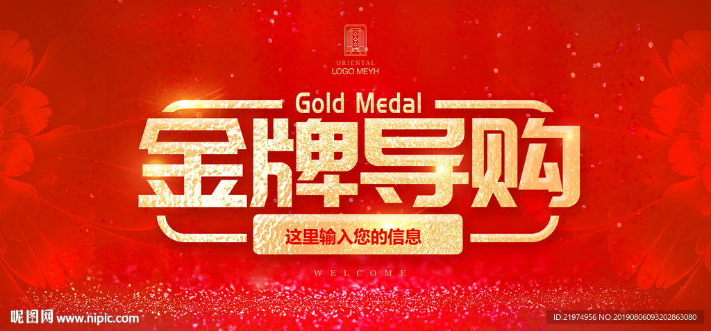 金牌导购