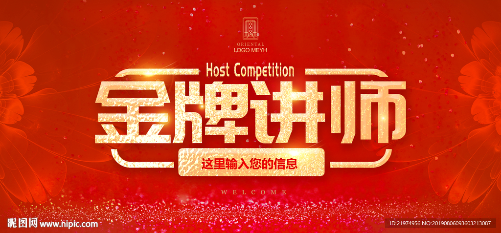 金牌讲师