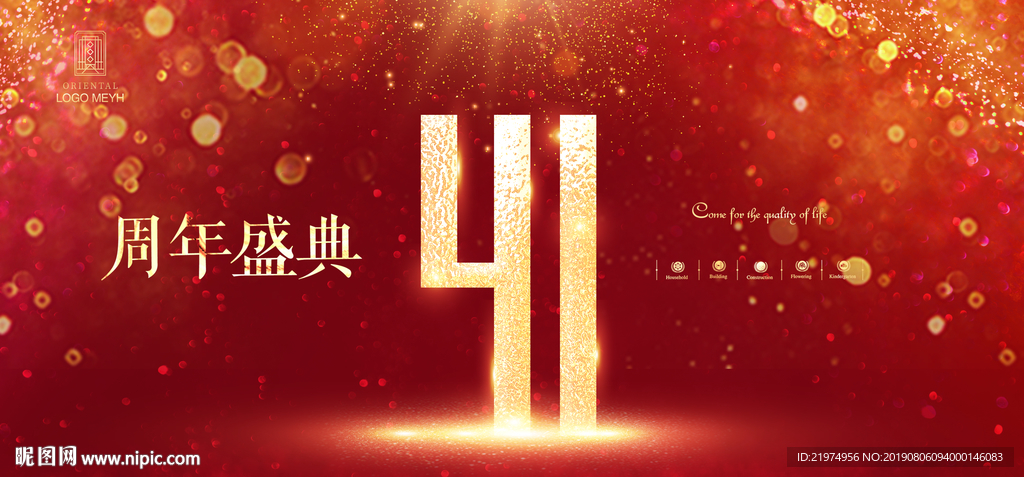 41周年