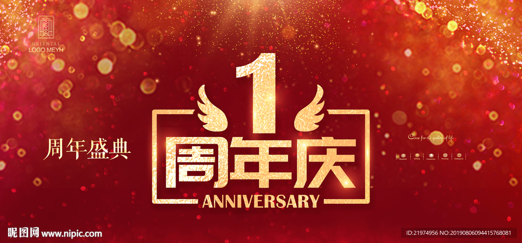 1周年