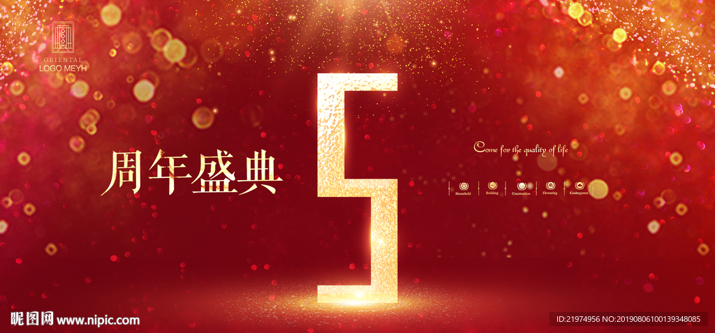 5周年