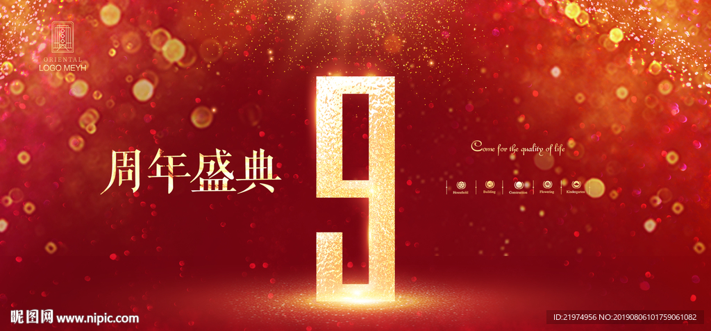 9 周年
