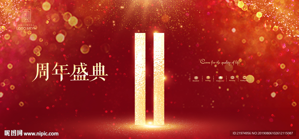 11周年