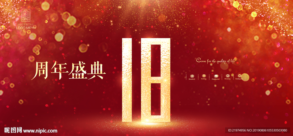 18周年
