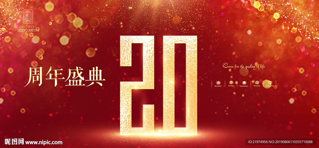 20周年
