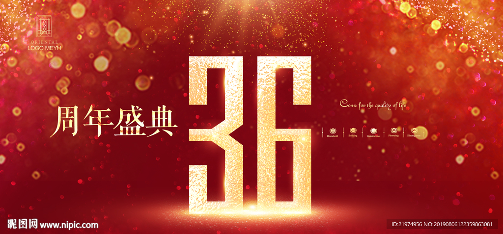 36周年