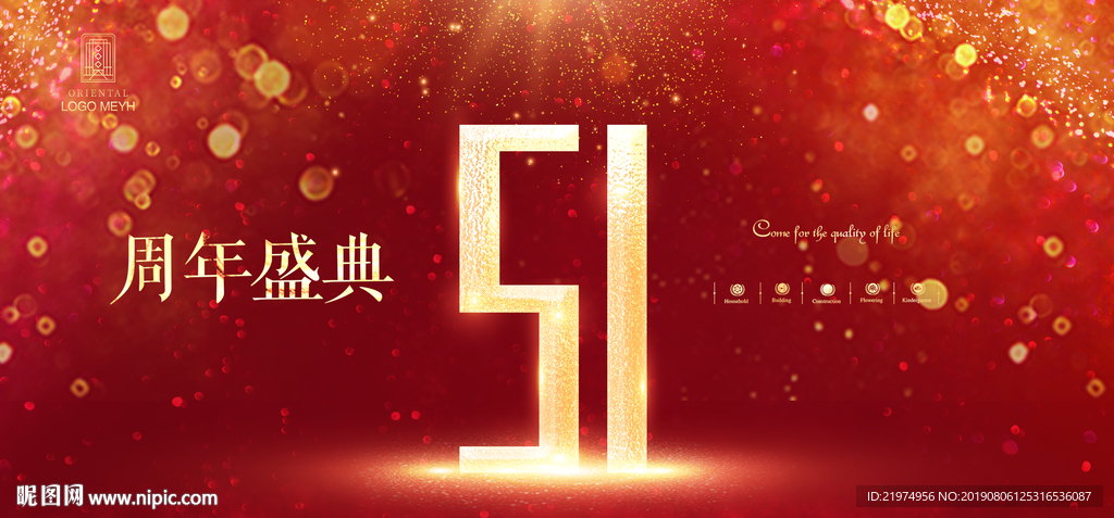 51周年