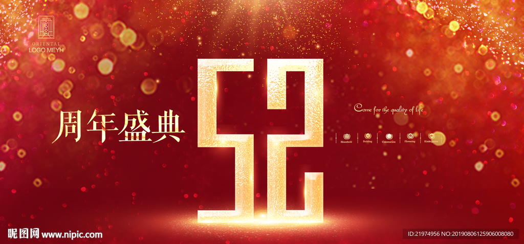 52周年