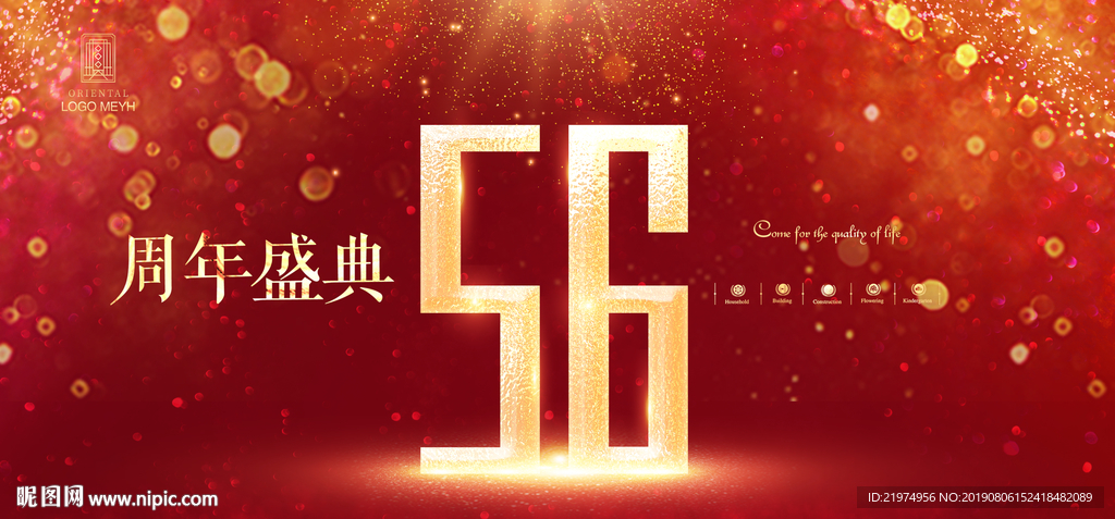 56周年