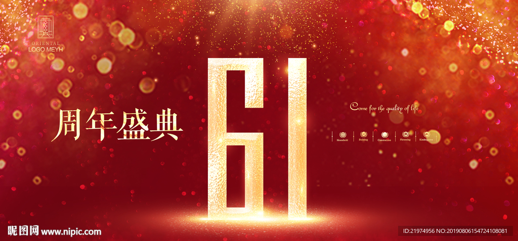 61周年