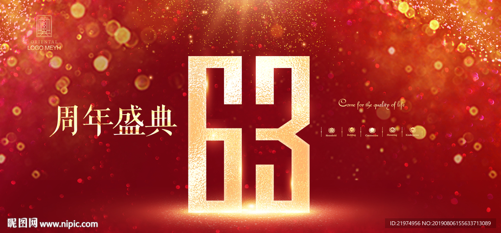 63周年