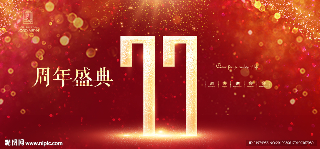 77周年