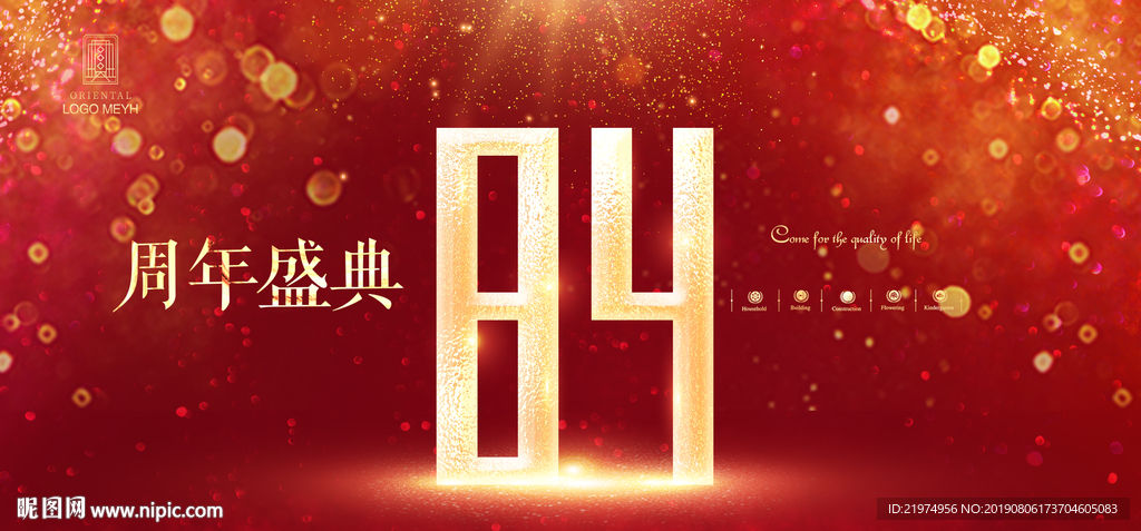 84周年