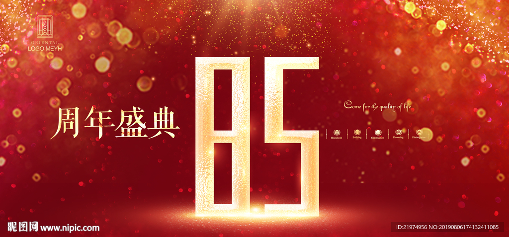 85周年