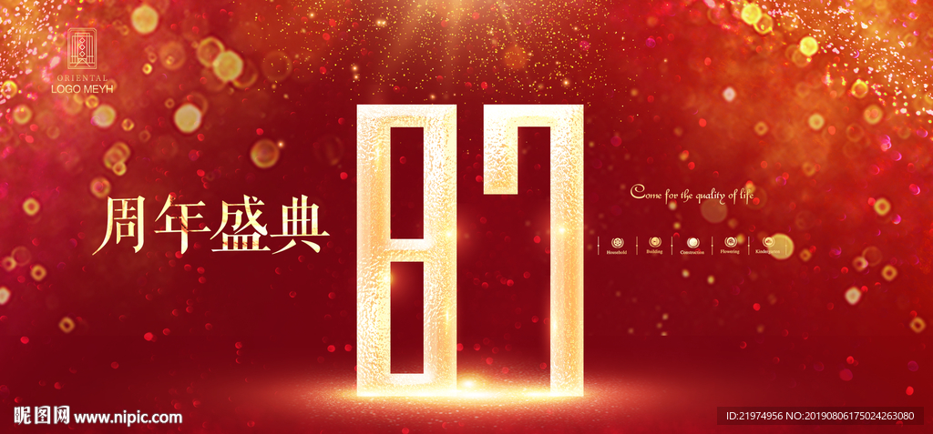 87周年