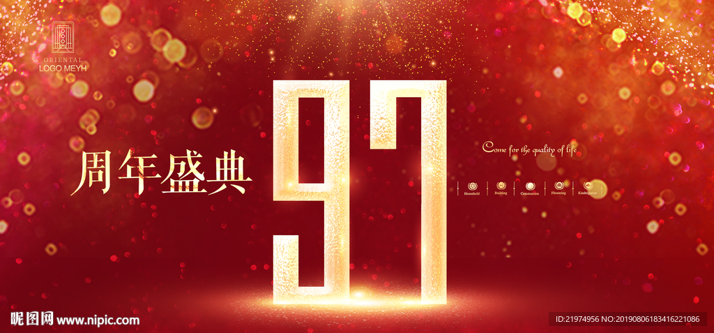 97周年
