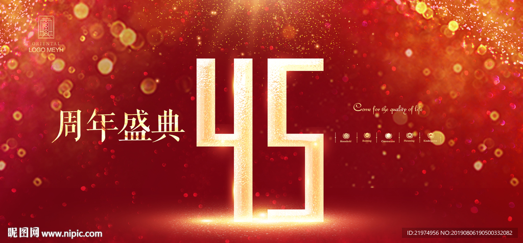 45周年