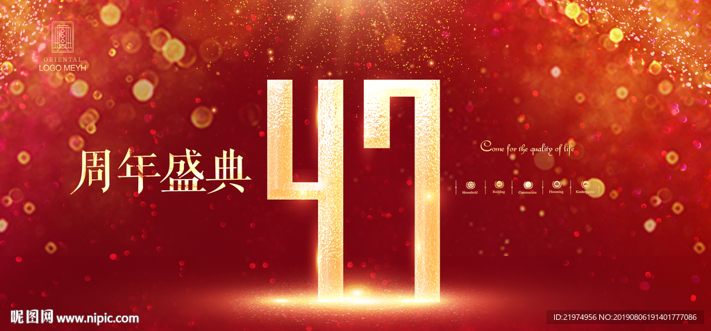 47周年