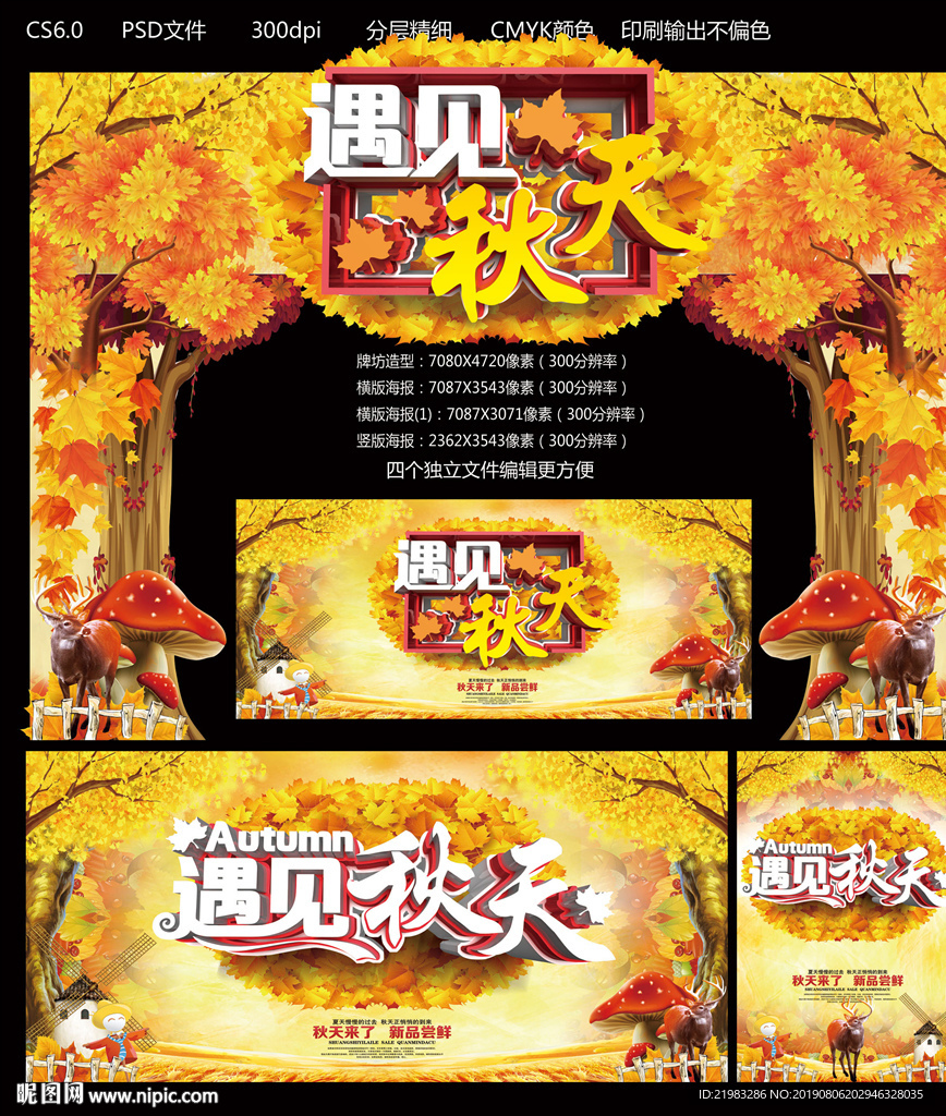 遇见秋天
