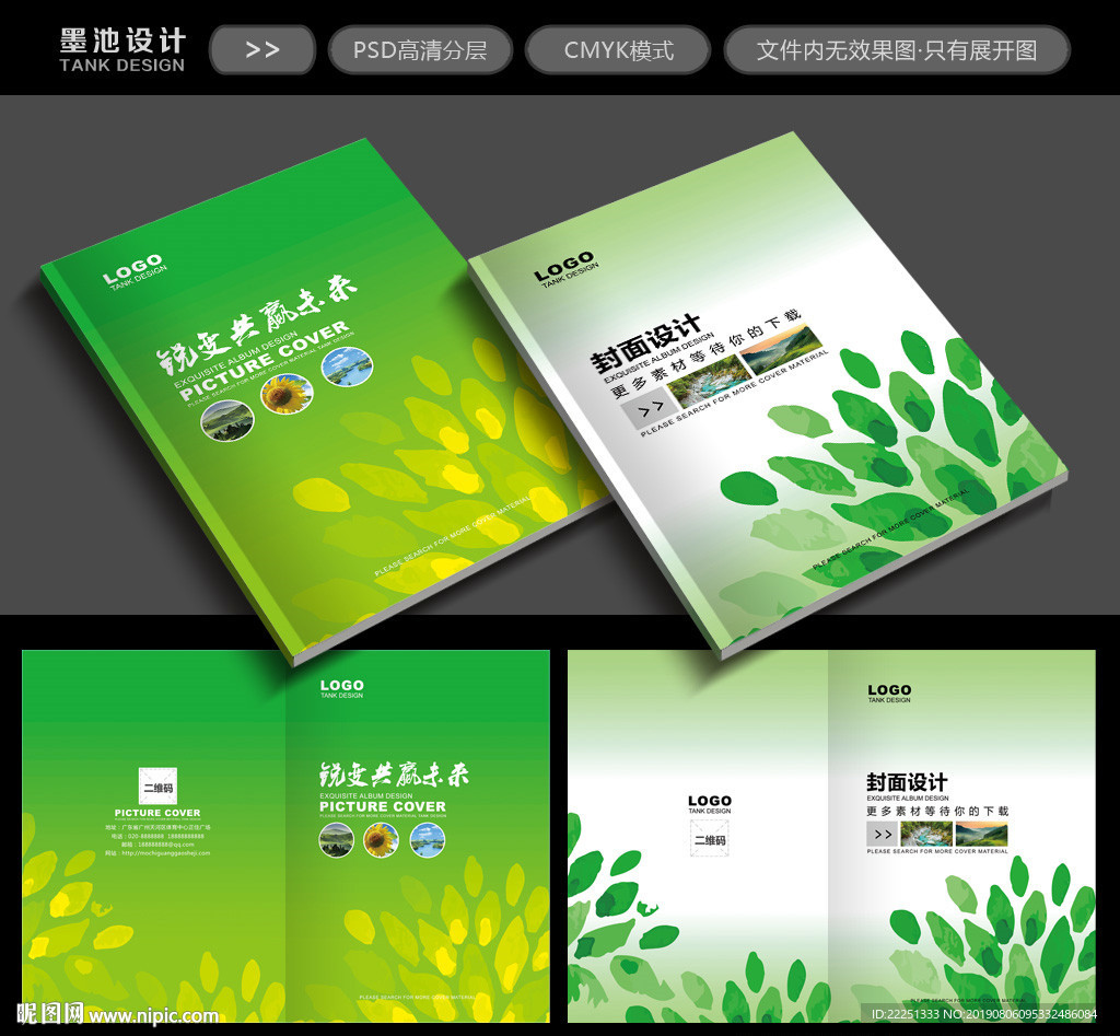 清新画册