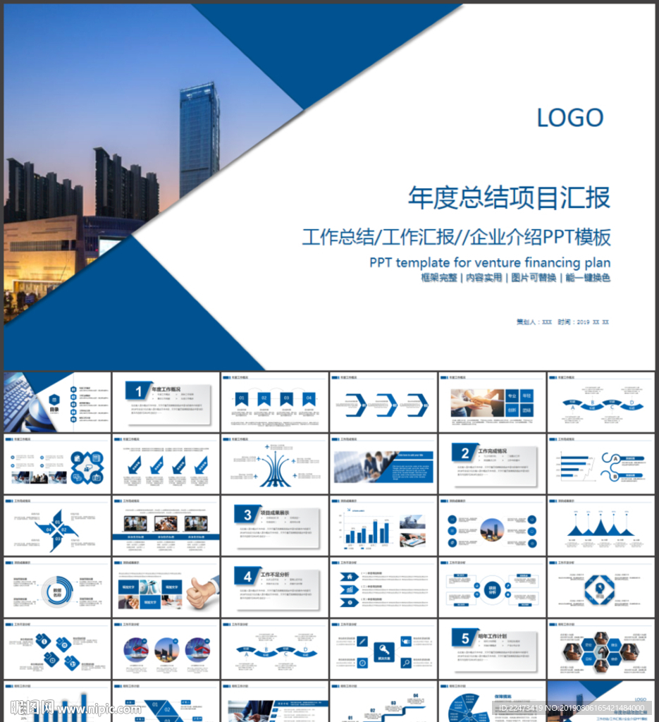 项目汇报PPT