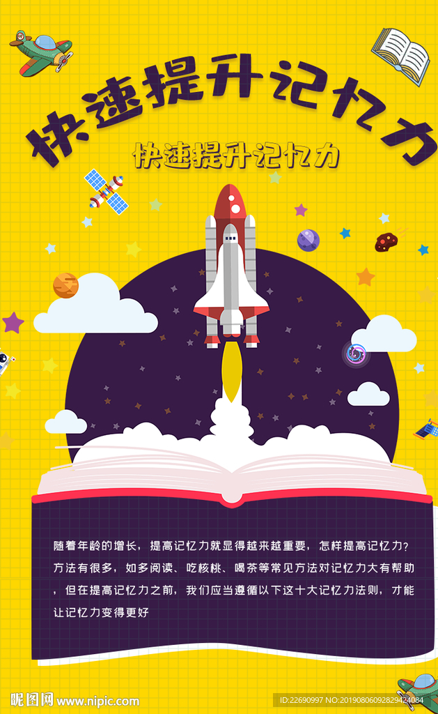 记忆力图片