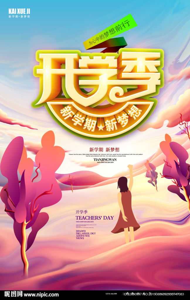 开学季图片