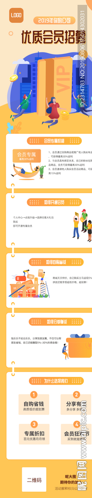 会员招募分销会员产品优势插画