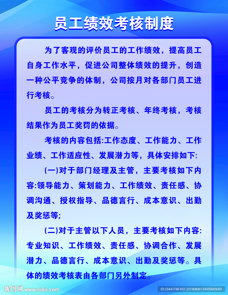 绩效考核制度
