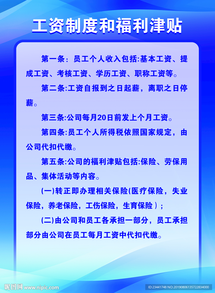 工资制度和福利津贴