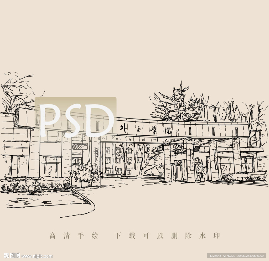 外交学院