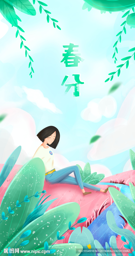 春分手绘插画
