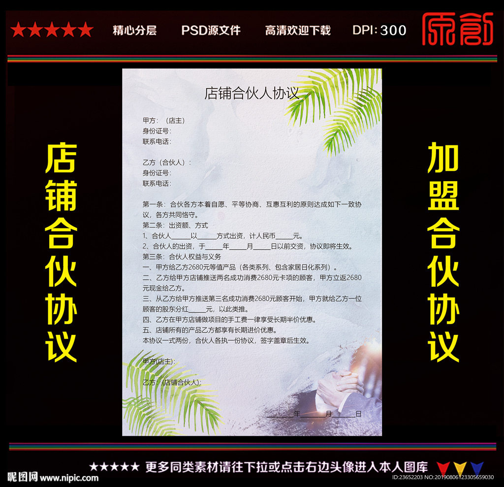 合同书协议书