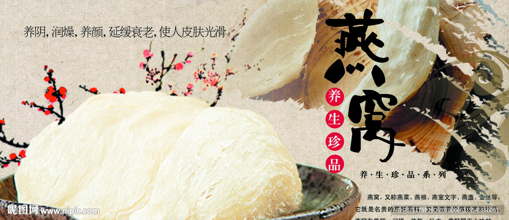 燕窝