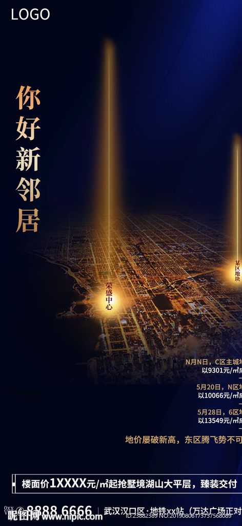 拿地土拍微信稿