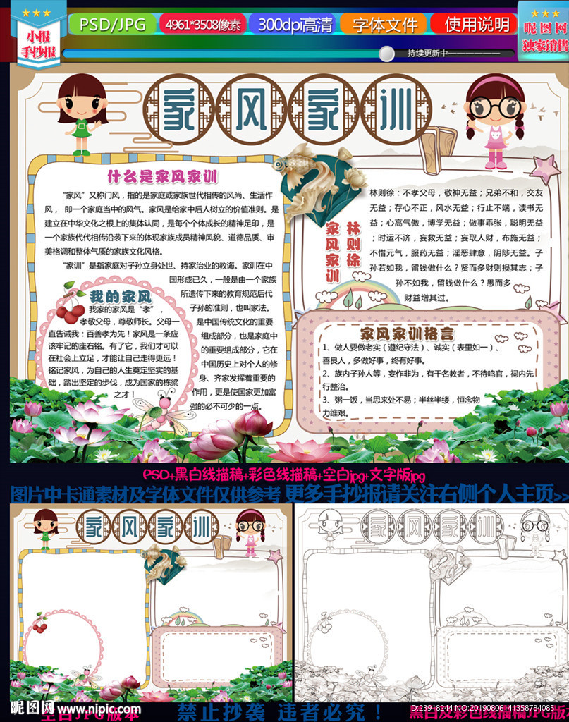 家风家训手抄报