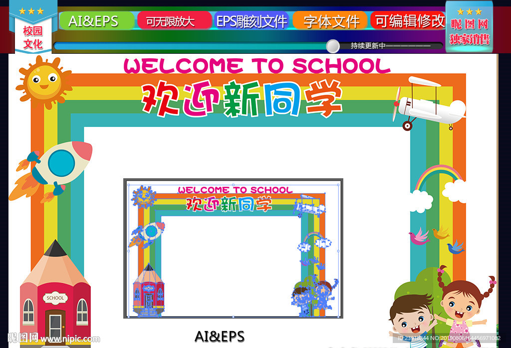 欢迎新同学开学拱门