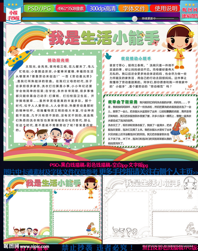 我是生活小能手手抄报